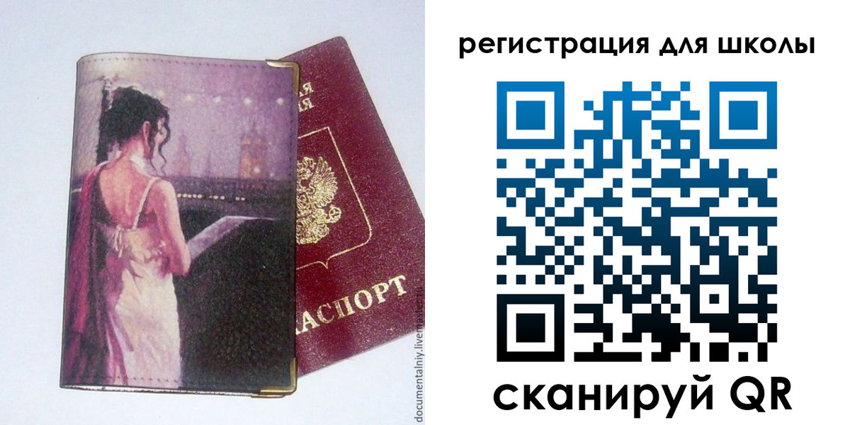 регистрация для школы в Избербаше